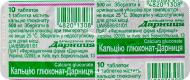 Дарниця таблетки по 500 мг №10