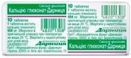 Кальцію глюконат Дарниця таблетки по 500 мг №100 (10х10)
