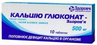 Кальцію глюконат Здоров'я по 500 мг 10 шт./уп.