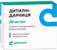 Дитилін-Дарниця д / ін. 20 мг / мл № 10 в ам розчин