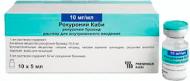 Рокуроній Кабі д / ін. 10 мг / мл по 5 мл № 10 у флак. розчин