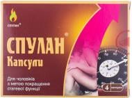 Спулан №4 капсули
