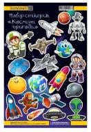 Набір стікерів 4PROFI Космічні пригоди