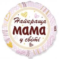 Шарик фольгированный Твоя Забава Круг Лучшая мама в мире 45х45 см 45 см разноцветный