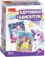 Набір для творчості Ранок Картинка з глітеру Єдинорожки 13100431У 315042