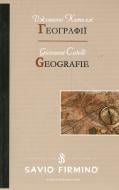 Книга Джованні Кателлі «Географії» 978-966-2355-32-1