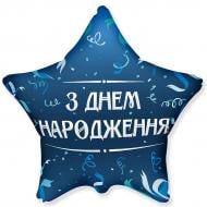 Кулька фольгована Твоя Забава Зірка З днем народження серпантин 45х45 см 45 см синій