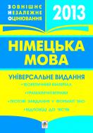 Книга Роман Іванович Матієв «Німецька мова. Зовнішнє незалежне