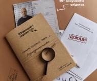 Гра настільна Memo Games "Нерозкриті справи" 14