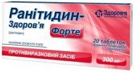 Ранітидин в/о по 300 мг №20 (10х2) таблетки