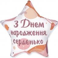 Шарик фольгированный Звезда С днем ​​рождения сердечко