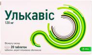Улькавіс в/плів. обол. по 120 мг №28 (14х2) таблетки