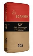 Штукатурка SCANMIX CP 503 25 кг