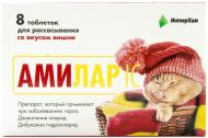 Амилар IC со вкус. вишни №8 таблетки