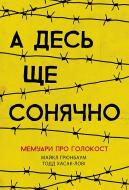 Книга Майкл Ґрюнбаум «А десь ще сонячно. Мемуари про Голокост» 978-617-095-744-3