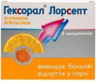 Гексорал лорсепт зі смаком апельсина №8 (4х2) леденцы