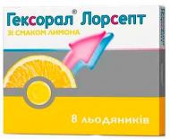 Гексорал лорсепт зі смаком лимона №8 (4х2) леденцы