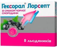 Гексорал лорсепт зі смаком чорної смородини №8 (4х2) леденцы