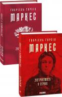 Книга Габріель Г. Маркес «Зустрінемось у серпні» 978-617-551-999-8