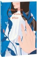 Книга Уильям У. Коллинз «The Woman in White» 978-966-03-9995-2