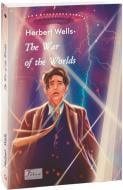 Книга Герберт Уеллс «The War of the Worlds» 978-617-551-849-6