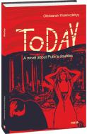 Книга Олександр Красовицький «Today» 978-617-551-787-1