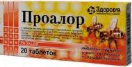 Проалор №20 (10х2) таблетки