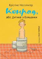 Книга Кристине Нестлингер Книга Кристине Нестлингер
