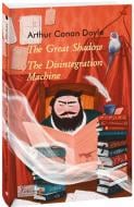 Книга Артур Конан Дойл «The Great Shadow. The Disintegration Machine» 978-617-551-485-6