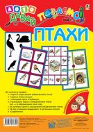 Книга Татьяна Момот «Лото. Давай пограємо! Птахи. Для дошкільнят і молодших школярів.» 978-966-10-3782-2