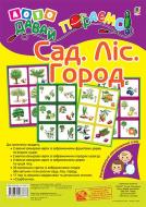 Книга Татьяна Момот «Лото. Давай пограємо! Сад. Ліс. Город : для дошкільнят і молодших школярів» 978-966-10-3787-7
