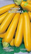 Семена Насіння України кабачок Золотинка 3 г (4820069481185)