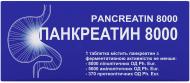 Панкреатин №20 (10Х2) таблетки 8000 МО