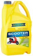 Моторне мастило RAVENOL SCOOTER 2T 4 л (RAV SCOOTER 2T MIN 4L)