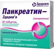 Панкреатин-Здоров'я в/о киш./розч. №20 (10х2) таблетки 192 мг