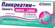 Панкреатин-Здоров'я форте в/о киш./розч. №20 (10х2) таблетки 14 000 МО