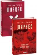 Книга Габриэль Г. Маркес «Полковнику ніхто не пише» 978-617-551-089-6 Книга Габриэль Г. Маркес «Полковнику ніхто не пише» 978-617-551-089-6
