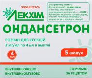 Ондансетрон д/ін. 2 мг/мл по 4 мл №5 в амп. розчин