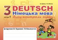 Книга Роман Матиев «Deutsch. Німецька мова. Бліц-контроль знань : 3 кл. у 2-х ч. Ч. 1 : до підр. Паршикової О.О., Мельничук Т.М. та ін.(за програмою 2012 р,)» 978-966-10-3944-4