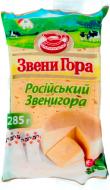 Сир ТМ Звени Гора Російський Звенигора 50% 285г