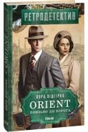 Книга Лора Пидгирна «ORIENT. Близько до ворога» 978-617-551-353-8 Книга Лора Пидгирна «ORIENT. Близько до ворога» 978-617-551-353-8