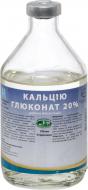 Препарат Укрзооветпромпостач розчин кальція глюконат для ін’єкцій 20% 100 мл