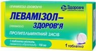 Левамізол-Здоров'я №1 таблетки 150 мг