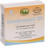 Препарат Укрзооветпромпостач Енрофлоксин-К 10% 10 ампул по 2 мл