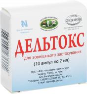 Препарат Укрзооветпромпостач Дельтокс 10 ампул по 2 мл