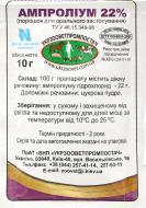 Препарат Укрзооветпромпостач Ампроліум 22% 10 г