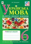 Книга Наталя Володимирівна Проскуріна «Українська мо