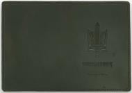 Обкладинка на військовий квиток 4PROFI Тризуб меч шкіра з тисненням хакі