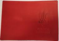 Обложка для паспорта 4PROFI Ukraine passport Тризуб штрих с тиснением красная
