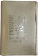 Обложка на военный билет 4PROFI UKRAINE Тризуб экокожа с тиснением хаки